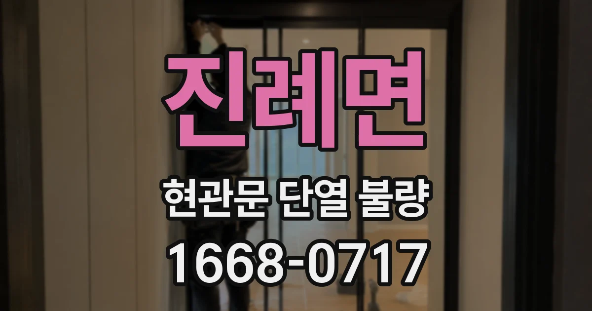 진례면 현관문 단열 불량