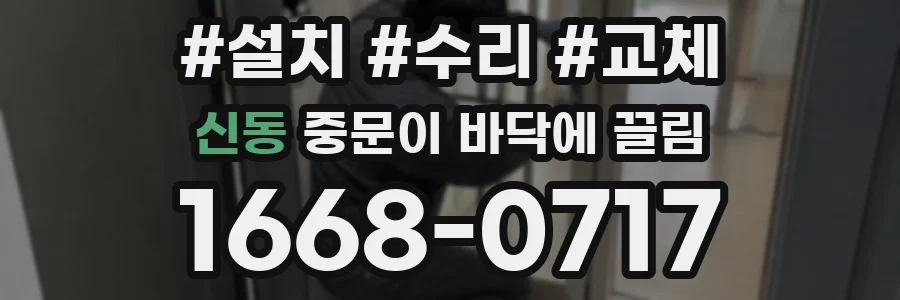 신동 중문이 바닥에 끌림