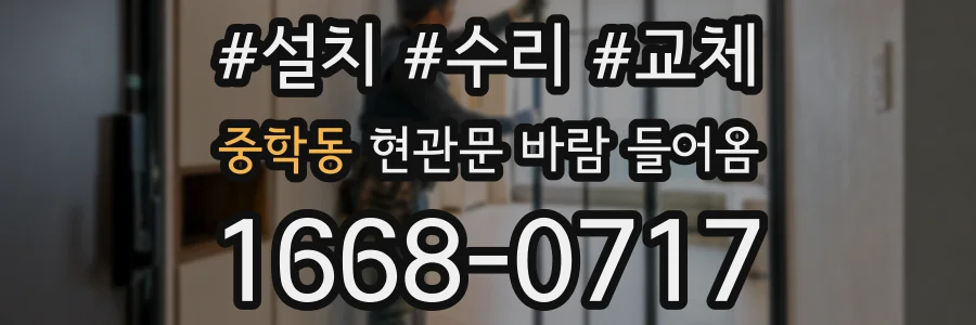 중학동 현관문 바람 들어옴