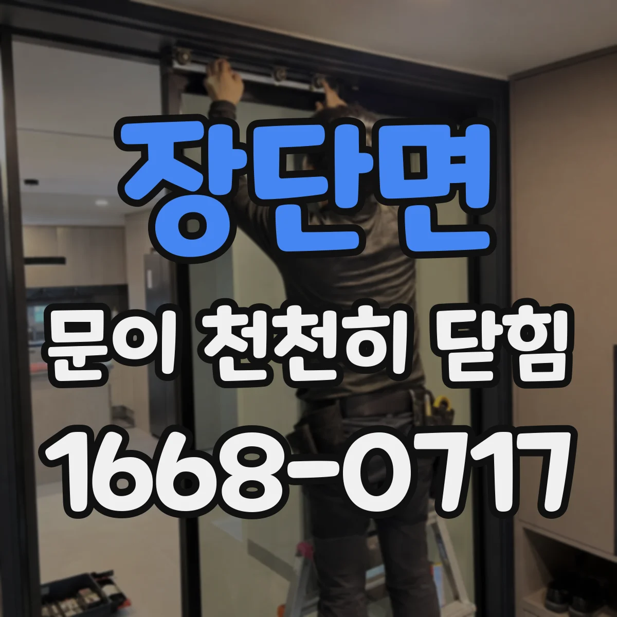 장단면 문이 천천히 닫힘