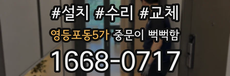 영등포동5가 중문이 뻑뻑함
