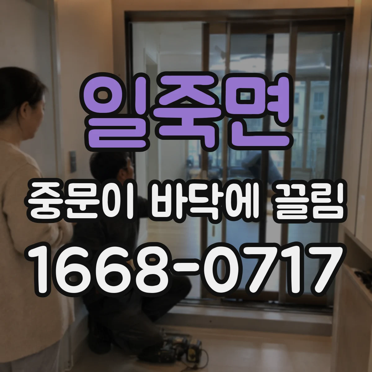 일죽면 중문이 바닥에 끌림