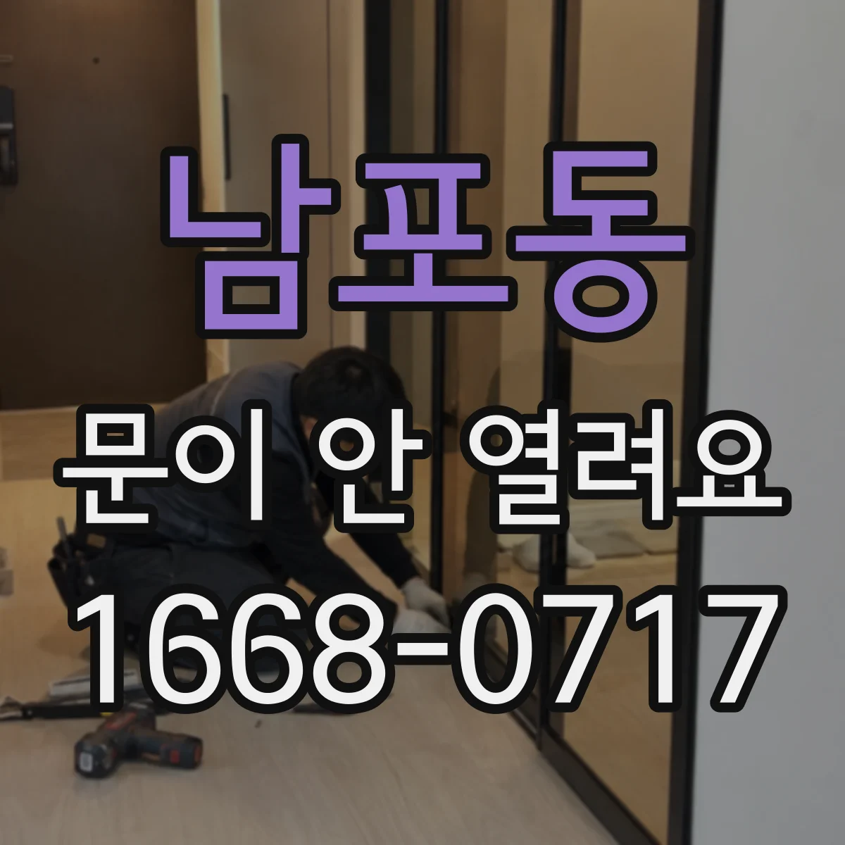 남포동 문이 안 열려요