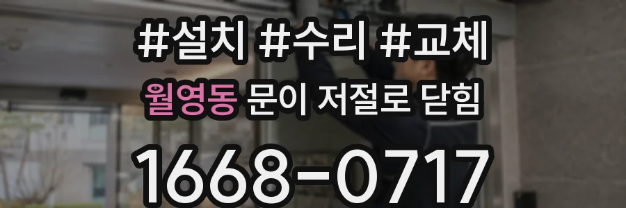 월영동 문이 저절로 닫힘