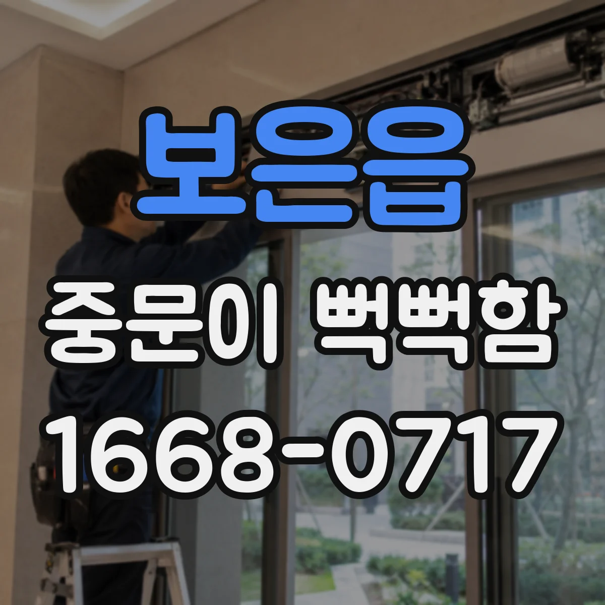 보은읍 중문이 뻑뻑함