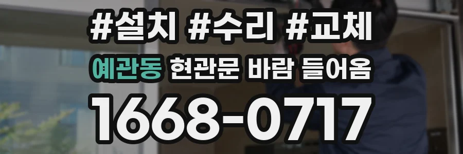 예관동 현관문 바람 들어옴