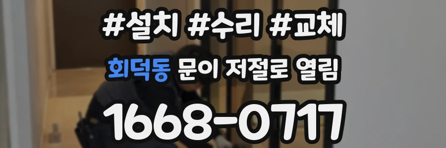 회덕동 문이 저절로 열림