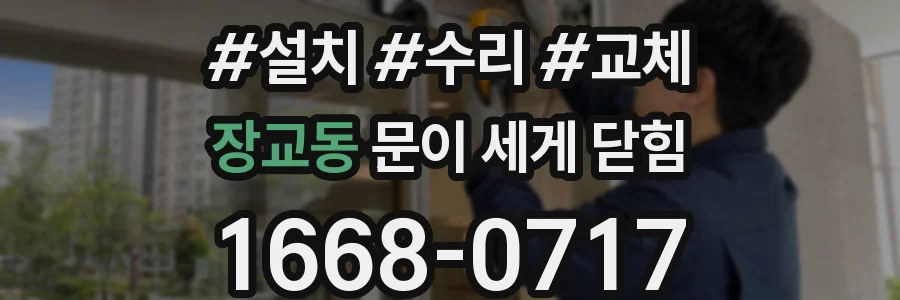 장교동 문이 세게 닫힘