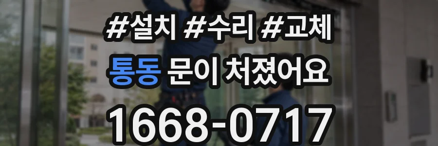 통동 문이 처졌어요