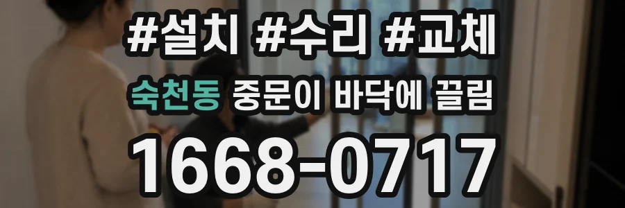 숙천동 중문이 바닥에 끌림