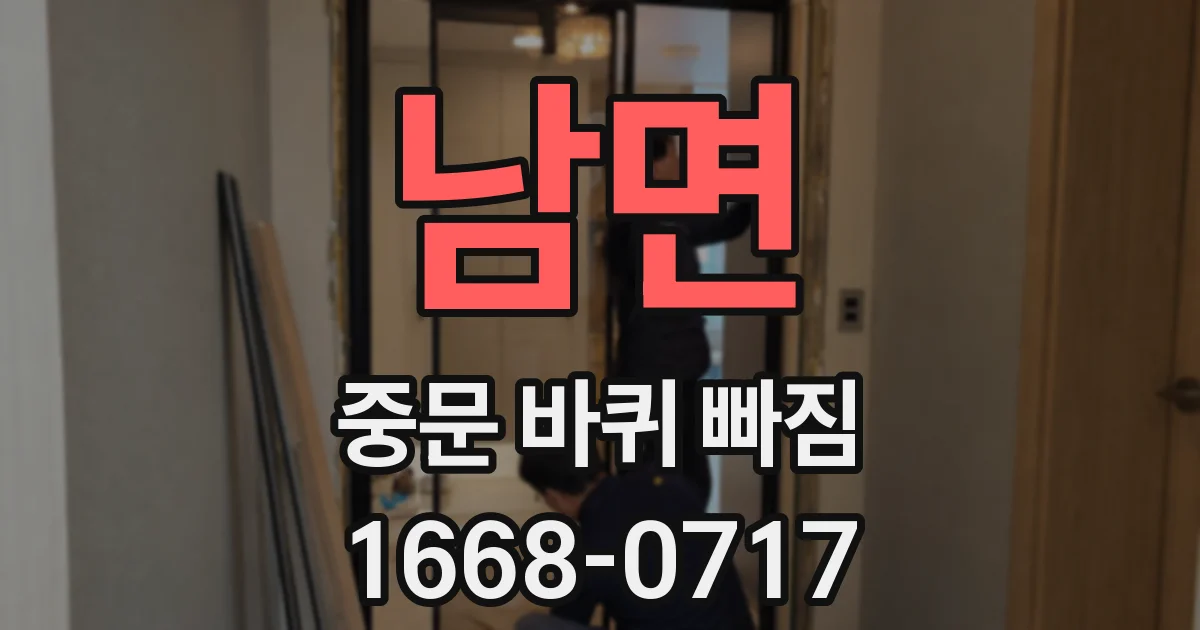남면 중문 바퀴 빠짐