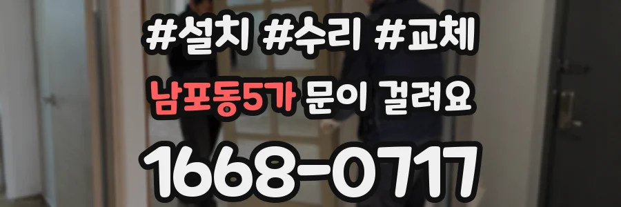 남포동5가 문이 걸려요