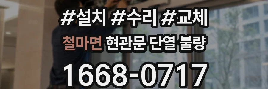 철마면 현관문 단열 불량