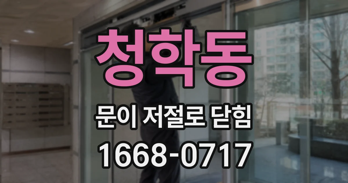 청학동 문이 저절로 닫힘