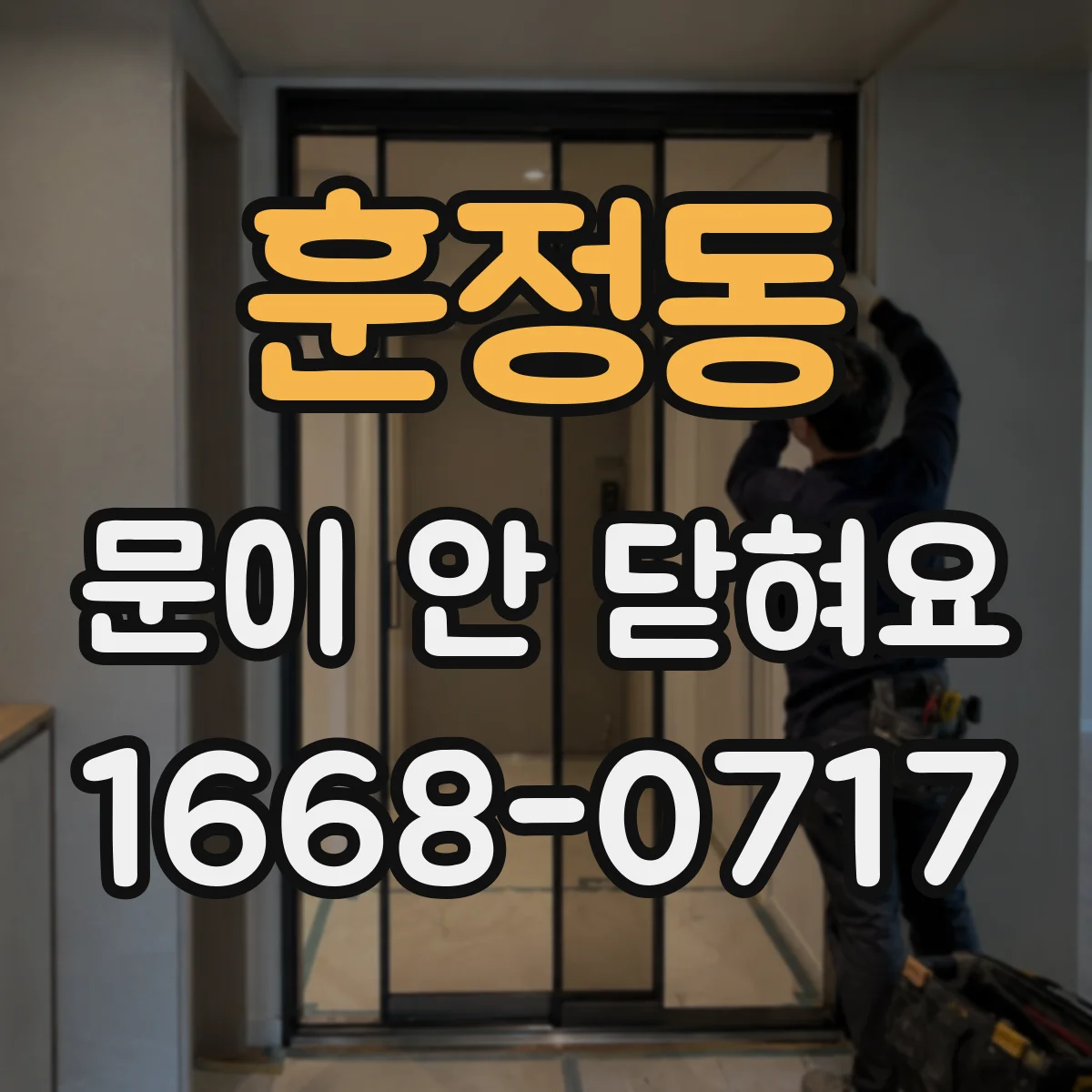 훈정동 문이 안 닫혀요 식기세척기 문 인식 오류 원인부터 점검
