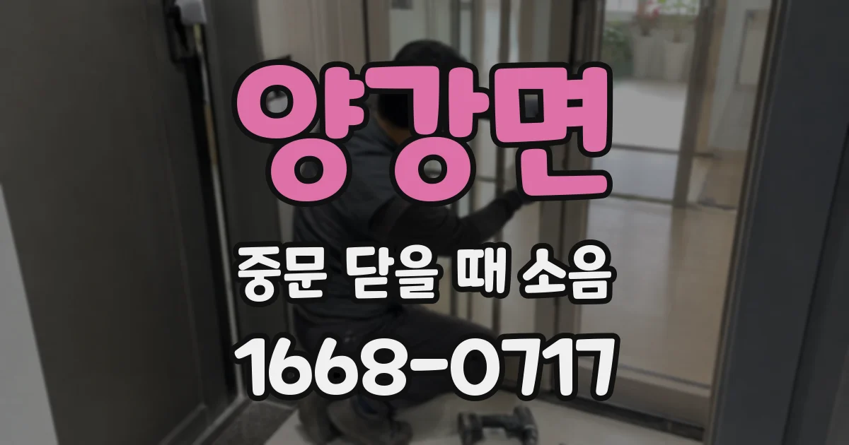 양강면 중문 닫을 때 소음