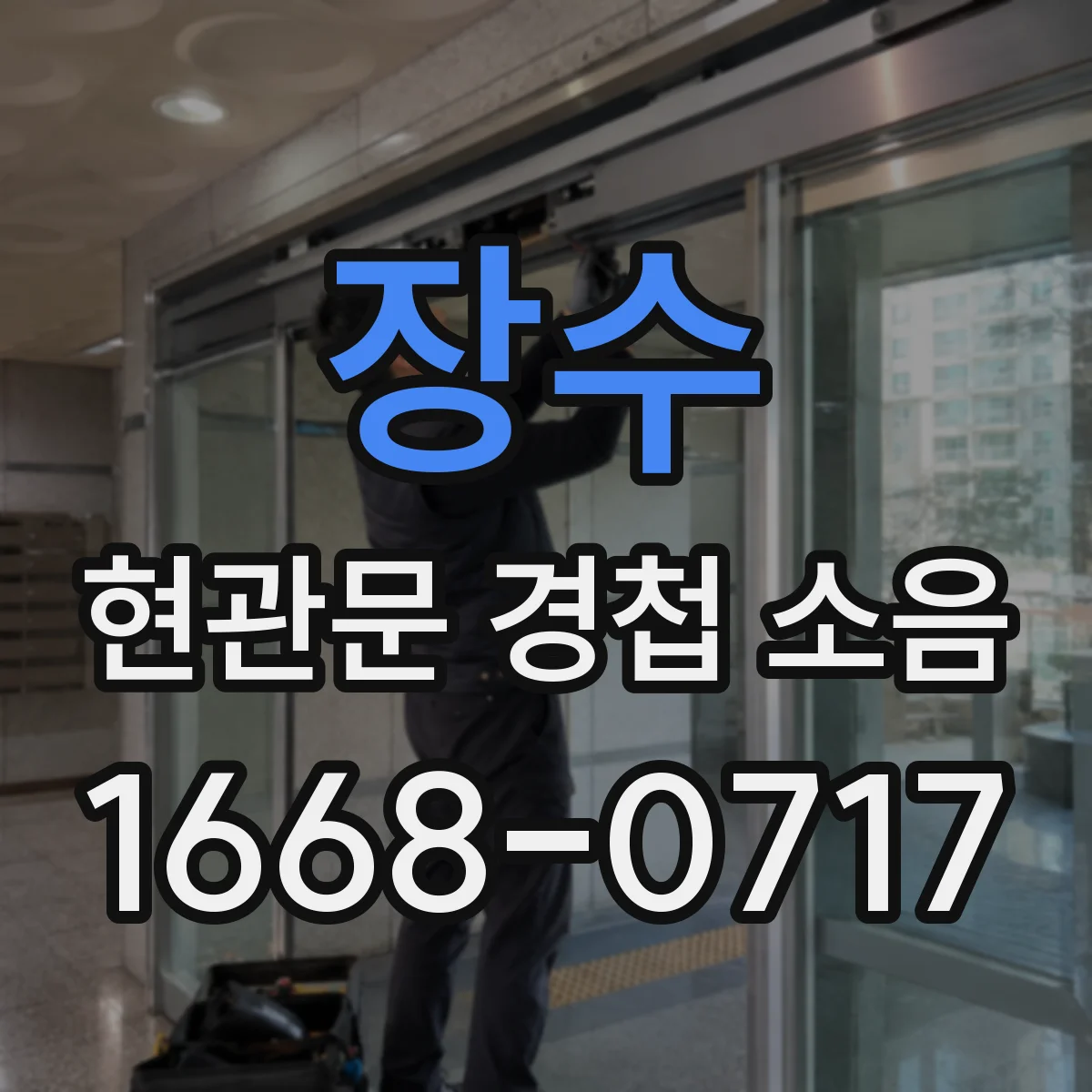 장수 현관문 경첩 소음 경첩 나사 풀림과 문틀 접촉은 어떻게 다를까