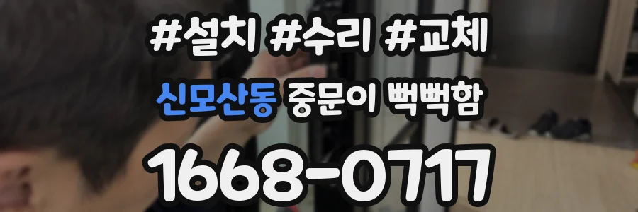 신모산동 중문이 뻑뻑함