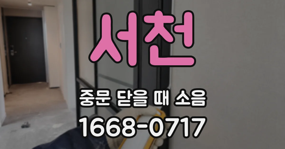 서천 중문 닫을 때 소음