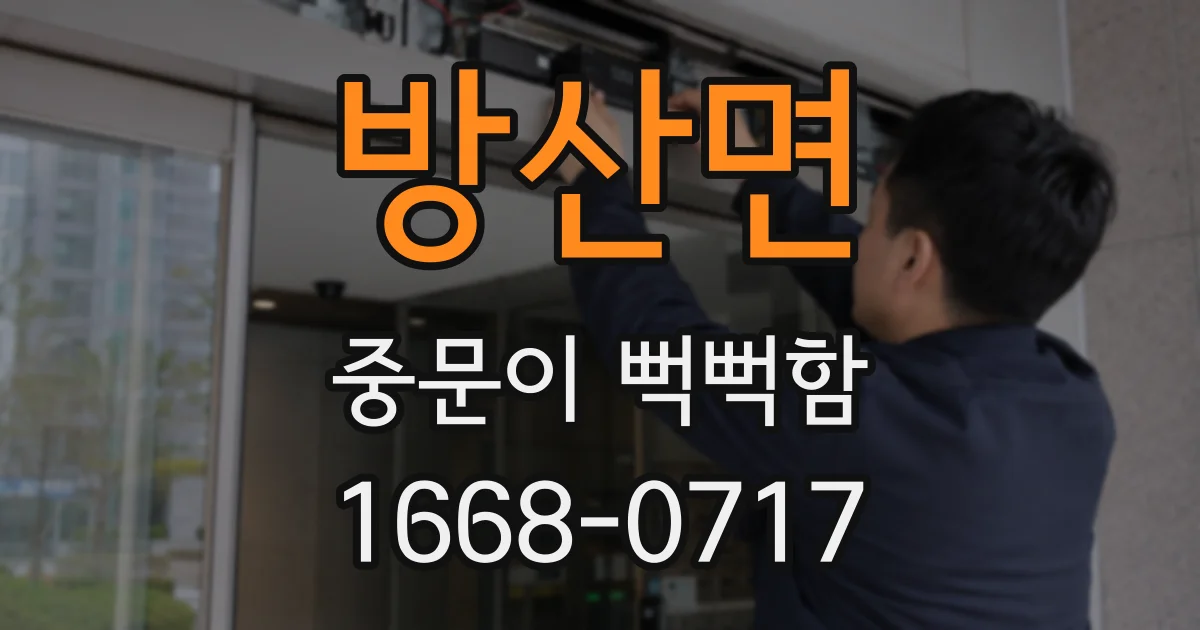 방산면 중문이 뻑뻑함