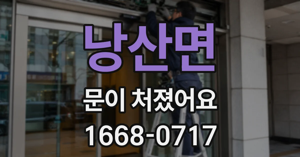 낭산면 문이 처졌어요