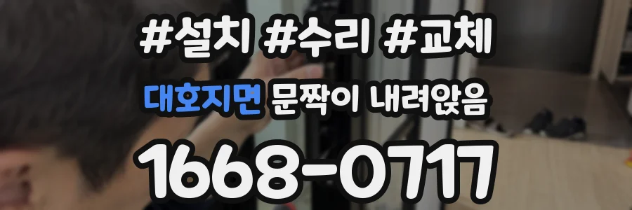 대호지면 문짝이 내려앉음