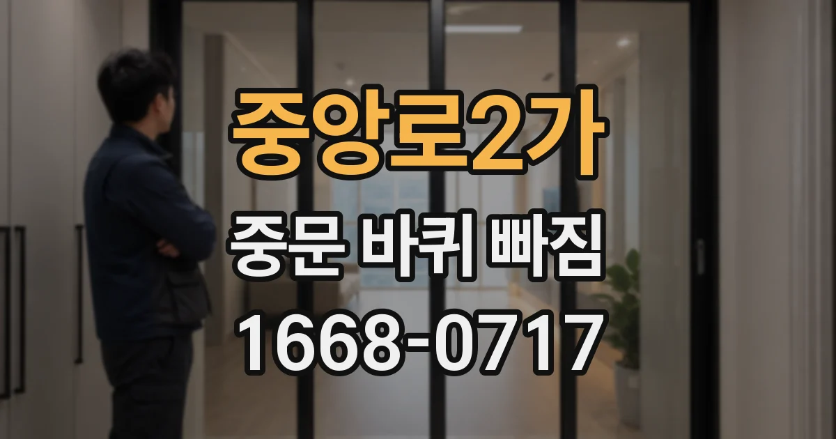 중앙로2가 중문 바퀴 빠짐