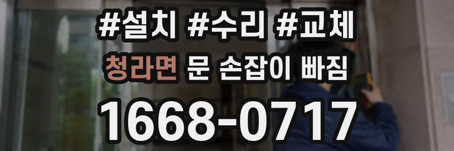 청라면 문 손잡이 빠짐