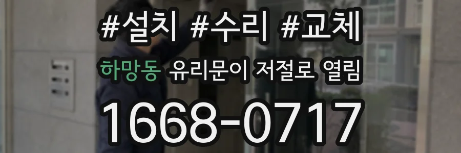 하망동 유리문이 저절로 열림