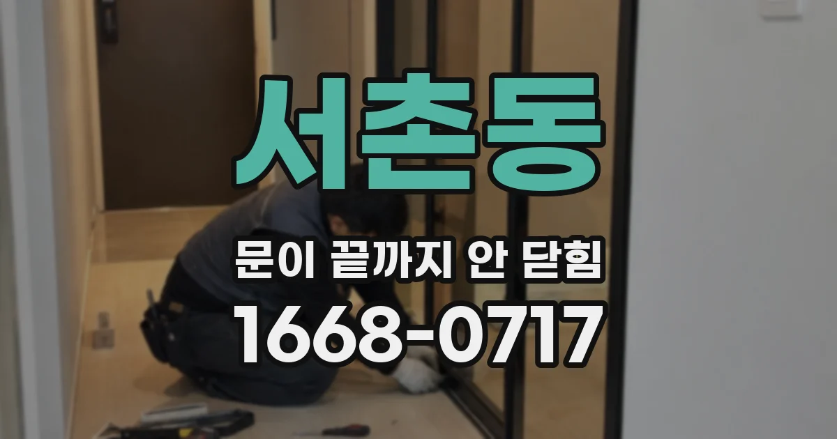 서촌동 문이 끝까지 안 닫힘