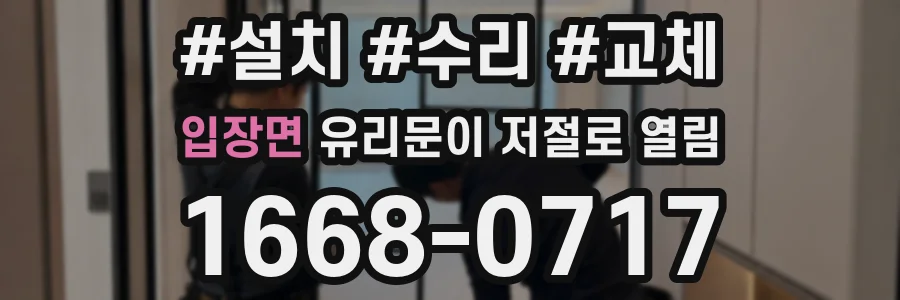 입장면 유리문이 저절로 열림