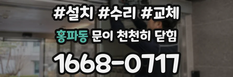 홍파동 문이 천천히 닫힘