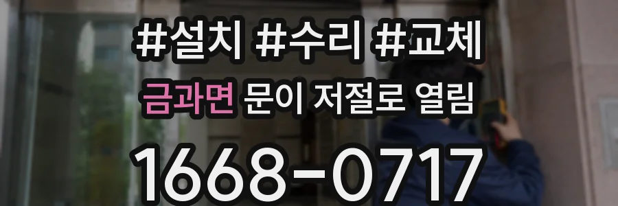 금과면 문이 저절로 열림