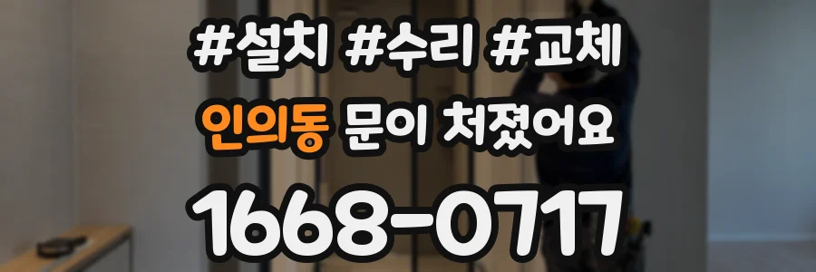 인의동 문이 처졌어요