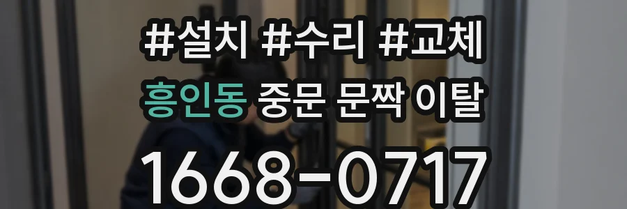 흥인동 중문 문짝 이탈