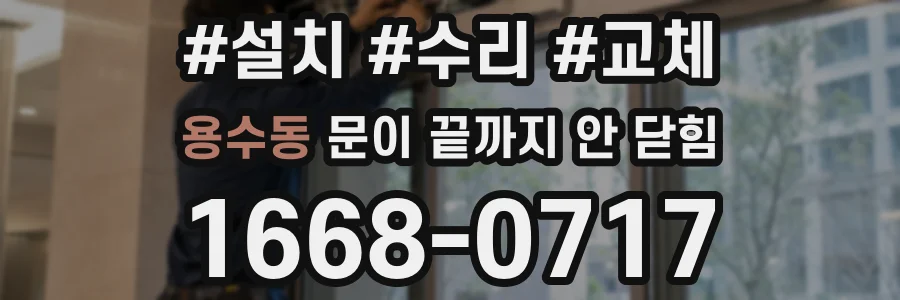 용수동 문이 끝까지 안 닫힘