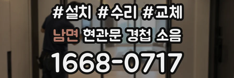 남면 현관문 경첩 소음
