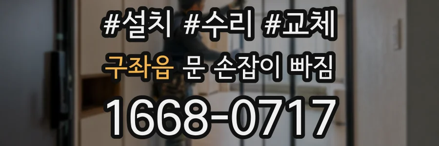 구좌읍 문 손잡이 빠짐