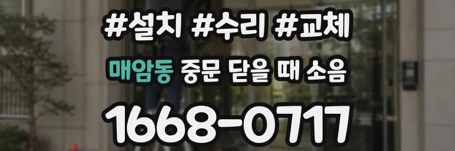 매암동 중문 닫을 때 소음