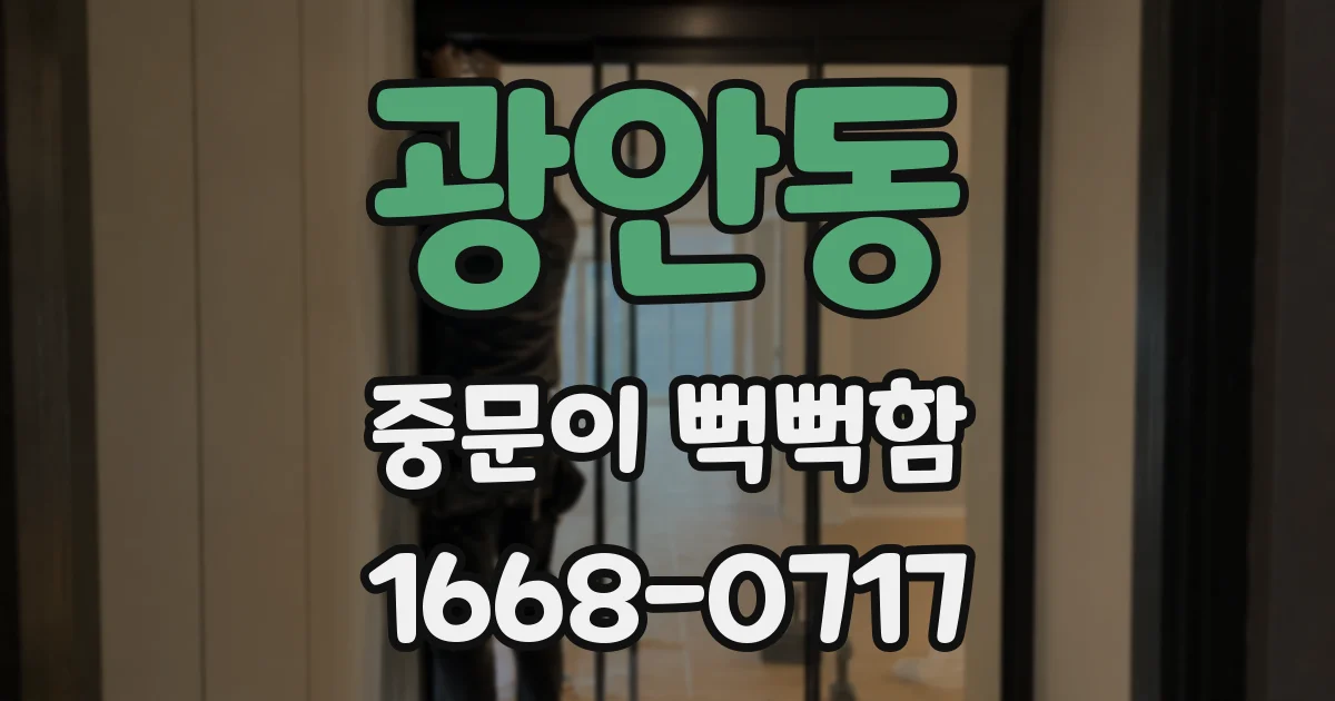 광안동 중문이 뻑뻑함