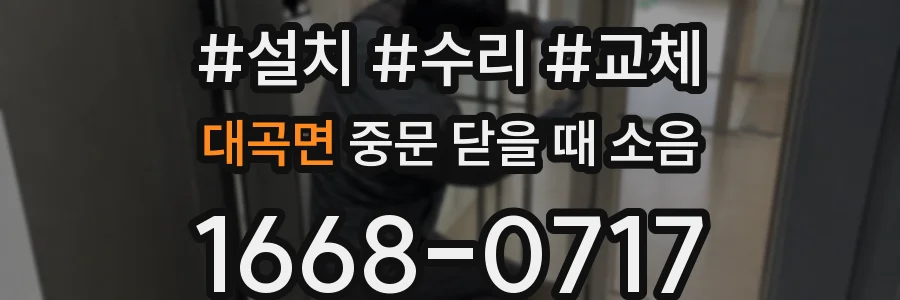 대곡면 중문 닫을 때 소음
