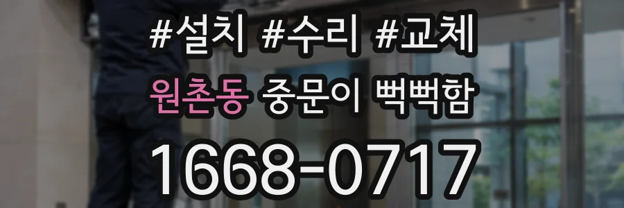 원촌동 중문이 뻑뻑함