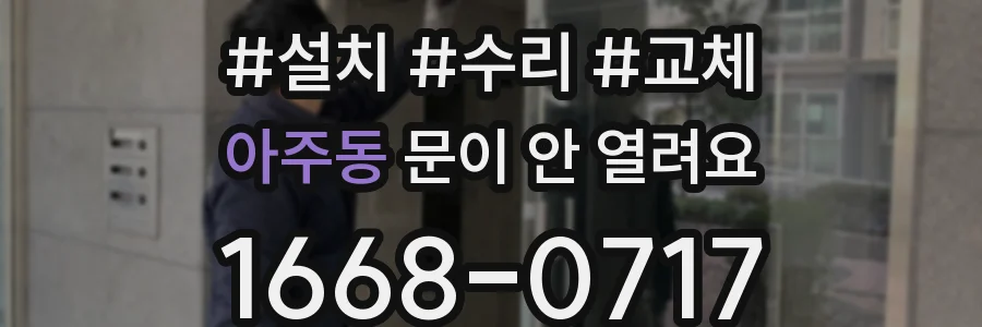 아주동 문이 안 열려요
