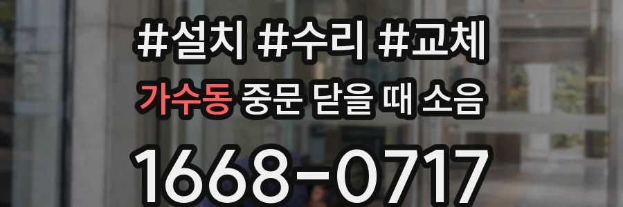 가수동 중문 닫을 때 소음