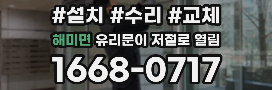 해미면 유리문이 저절로 열림