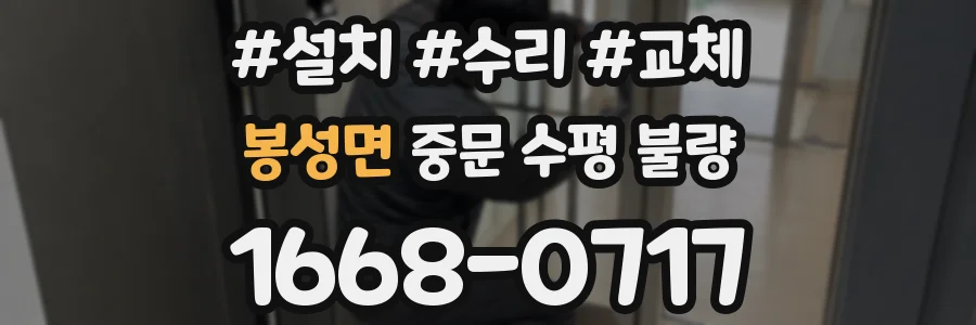 봉성면 중문 수평 불량
