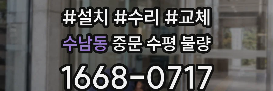 수남동 중문 수평 불량