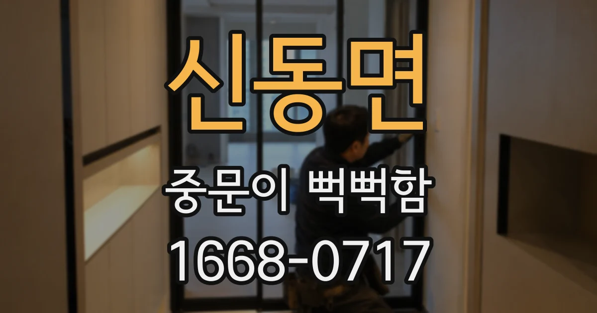 신동면 중문이 뻑뻑함