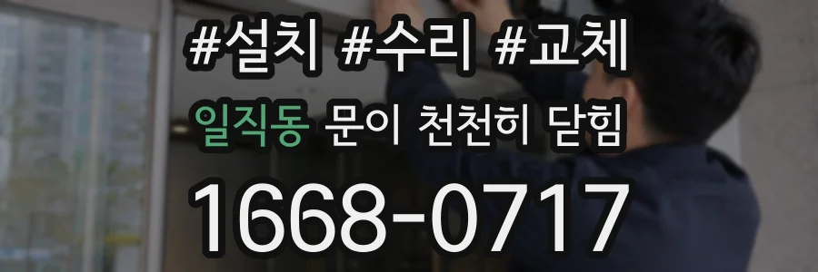 일직동 문이 천천히 닫힘