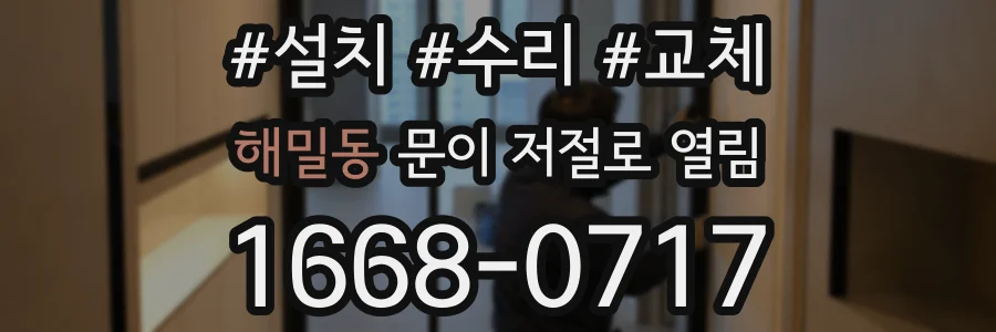 해밀동 문이 저절로 열림
